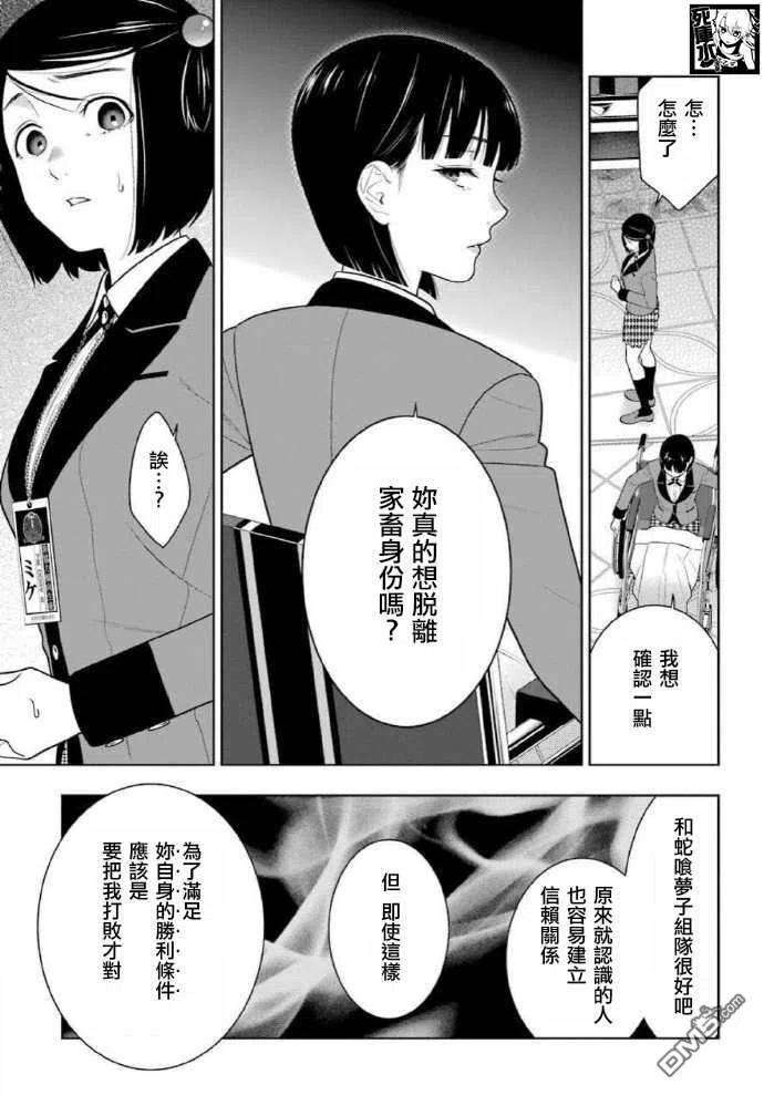 狂赌之渊81话 必胜的女人