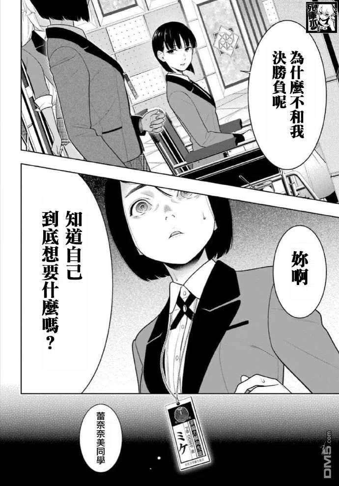 狂赌之渊81话 必胜的女人