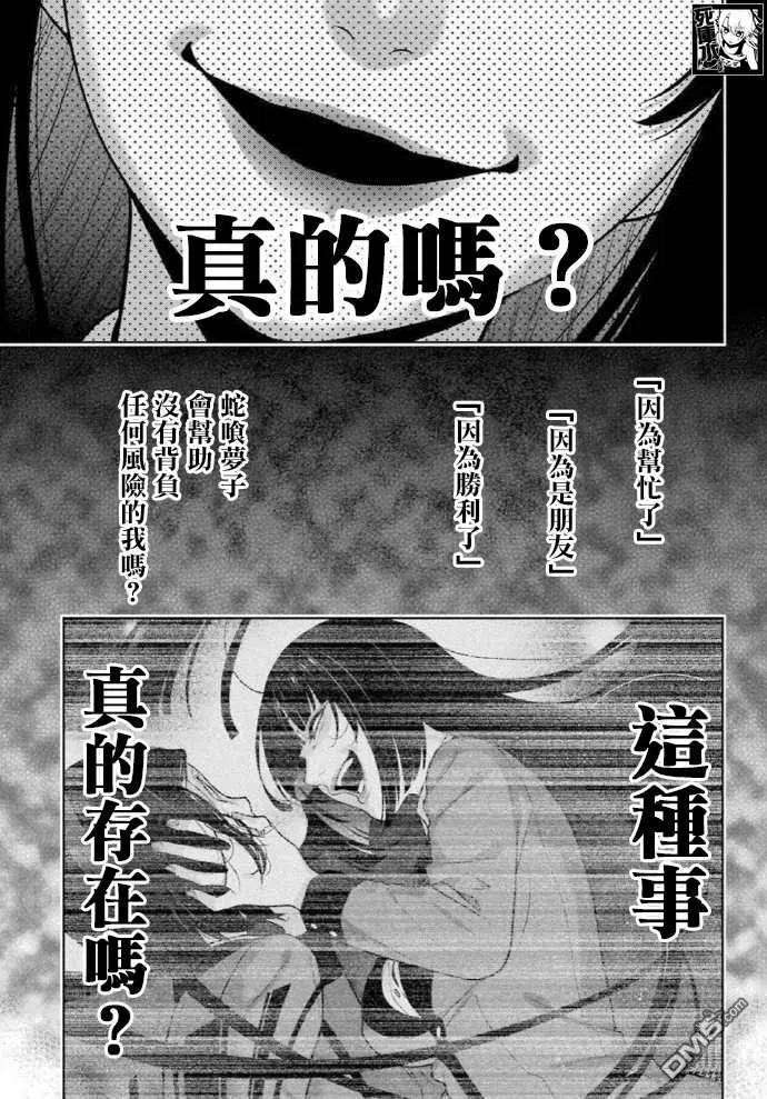 狂赌之渊81话 必胜的女人