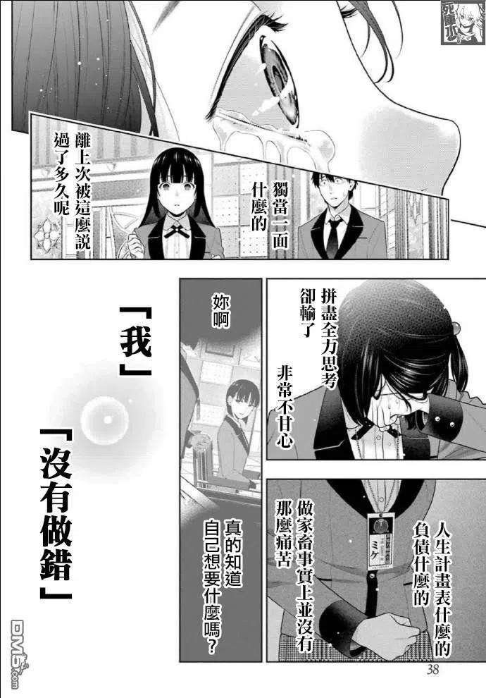 狂赌之渊82话 耀眼的女人