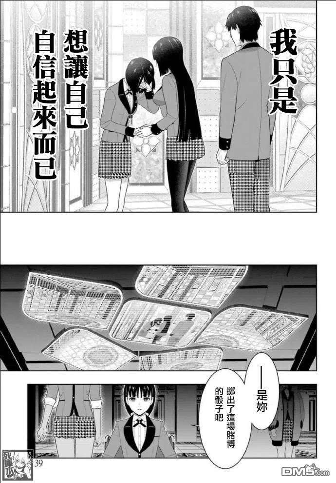狂赌之渊82话 耀眼的女人