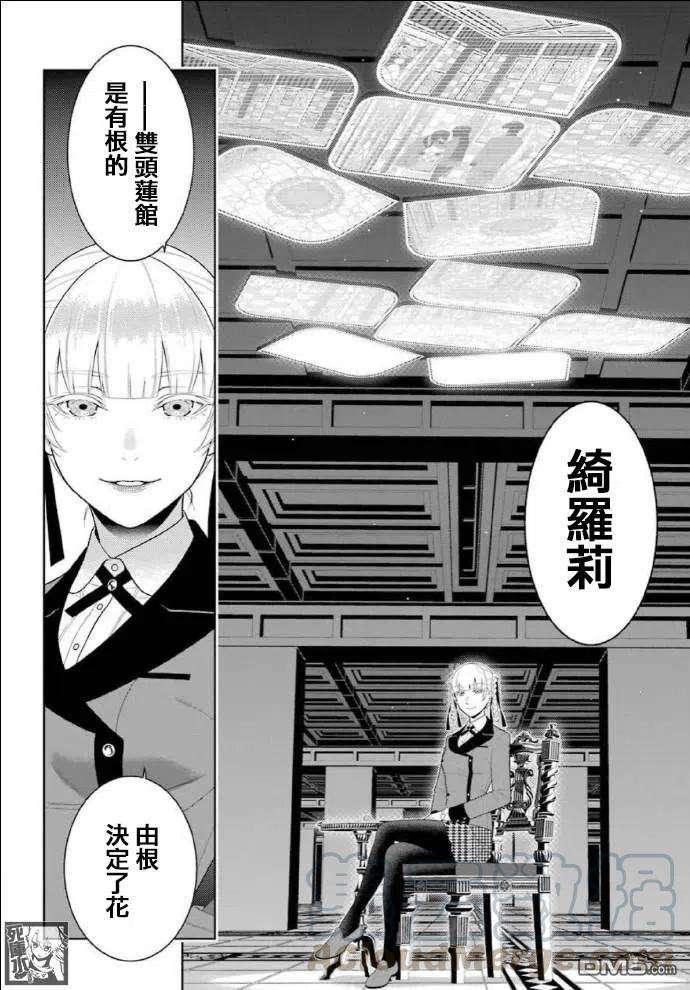 狂赌之渊82话 耀眼的女人