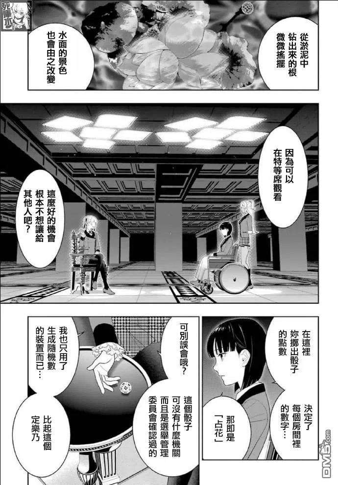 狂赌之渊82话 耀眼的女人
