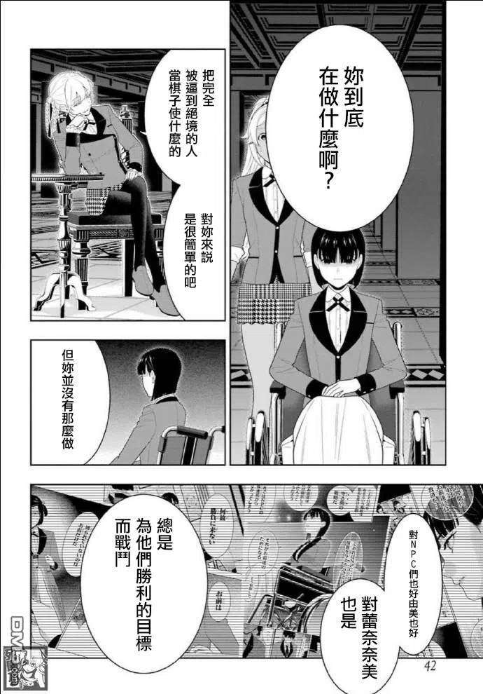 狂赌之渊82话 耀眼的女人