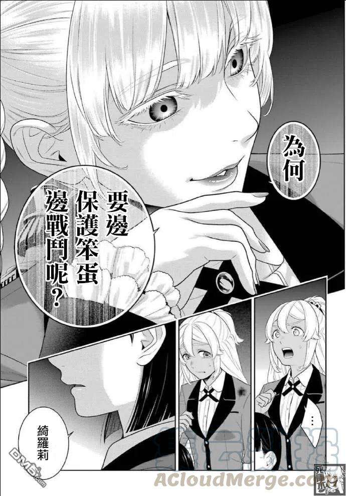 狂赌之渊82话 耀眼的女人