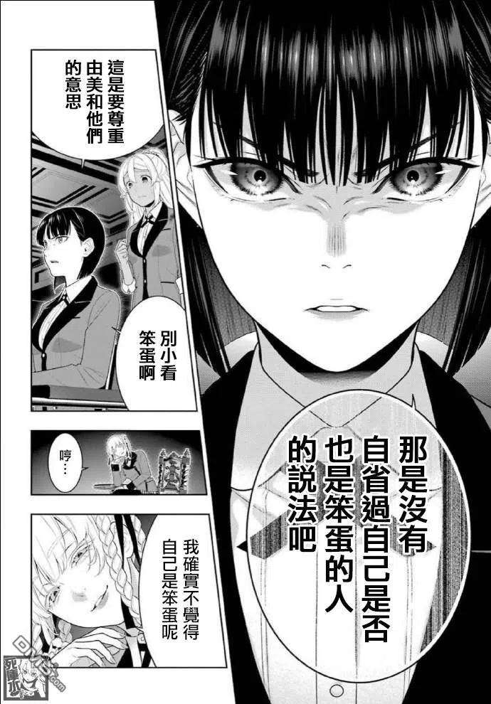 狂赌之渊82话 耀眼的女人