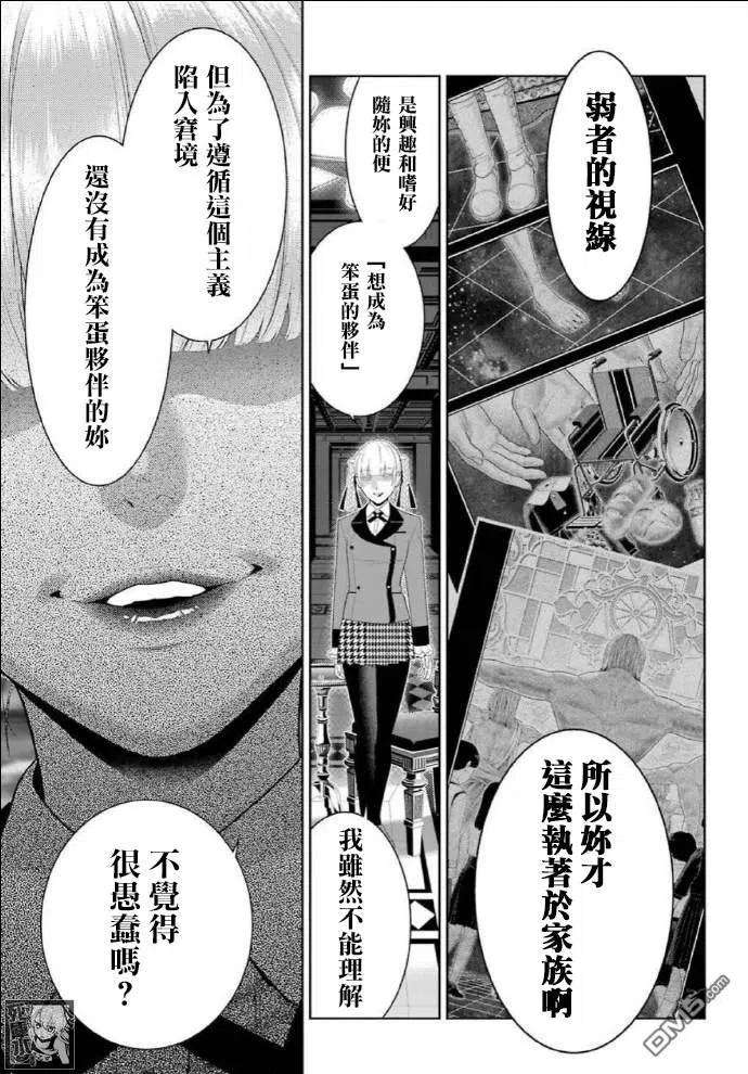 狂赌之渊82话 耀眼的女人