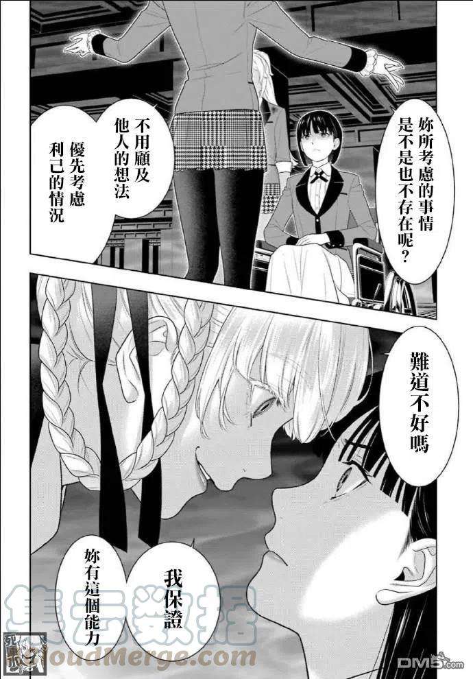 狂赌之渊82话 耀眼的女人