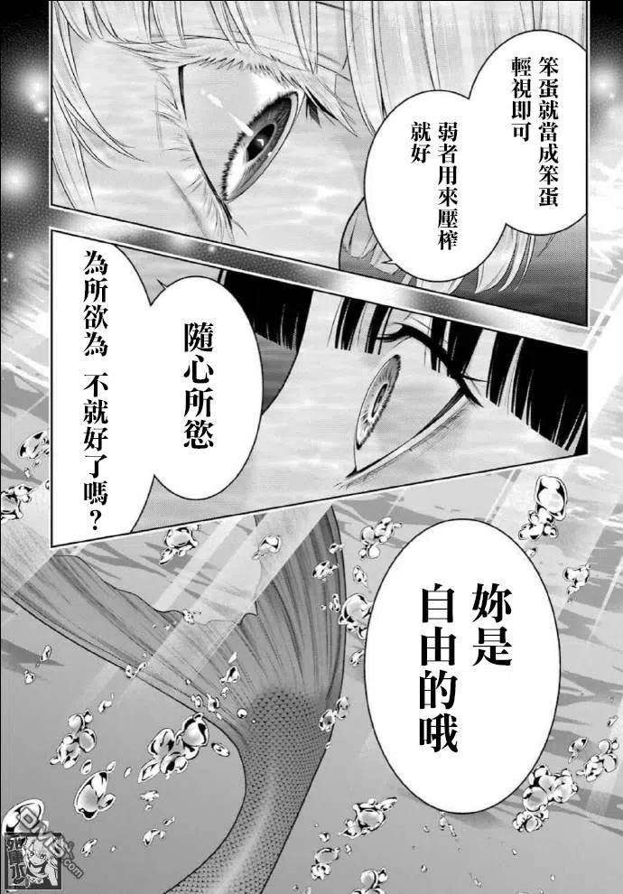 狂赌之渊82话 耀眼的女人
