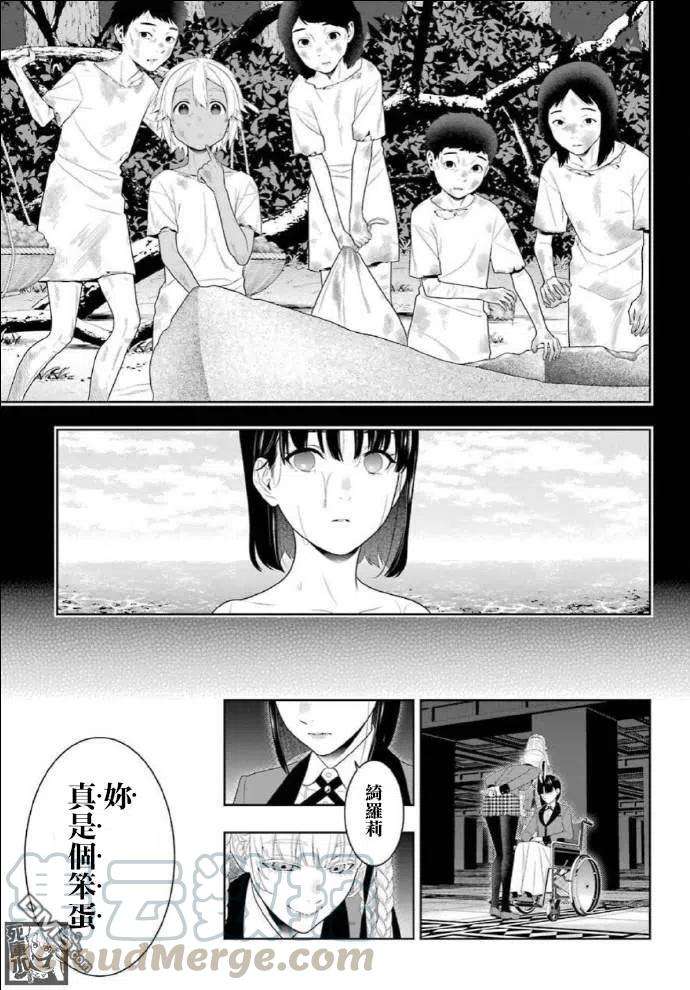 狂赌之渊82话 耀眼的女人