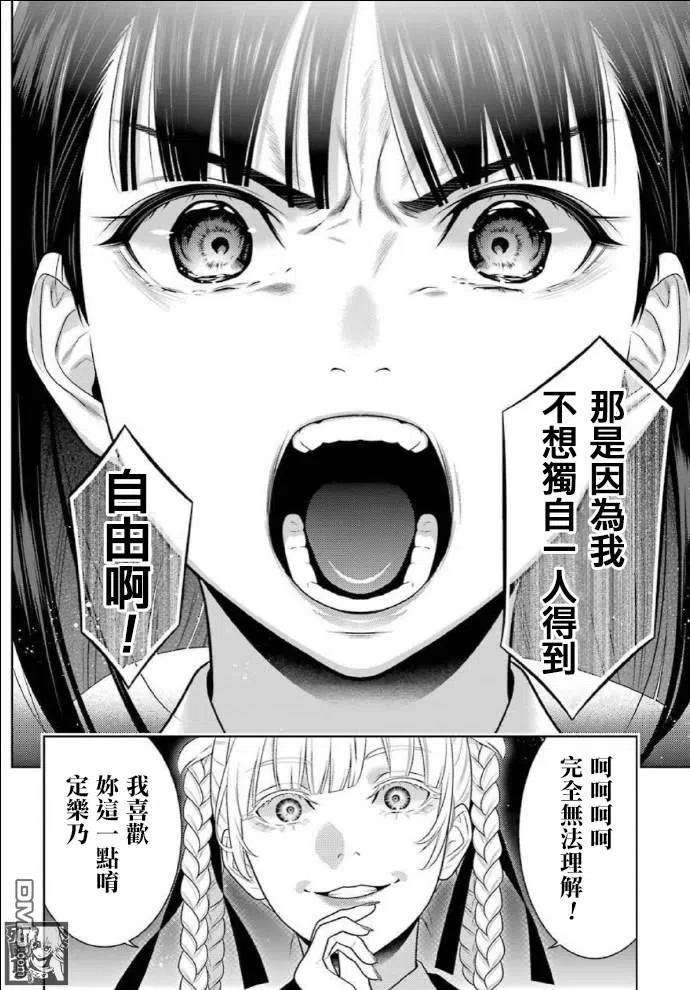 狂赌之渊82话 耀眼的女人