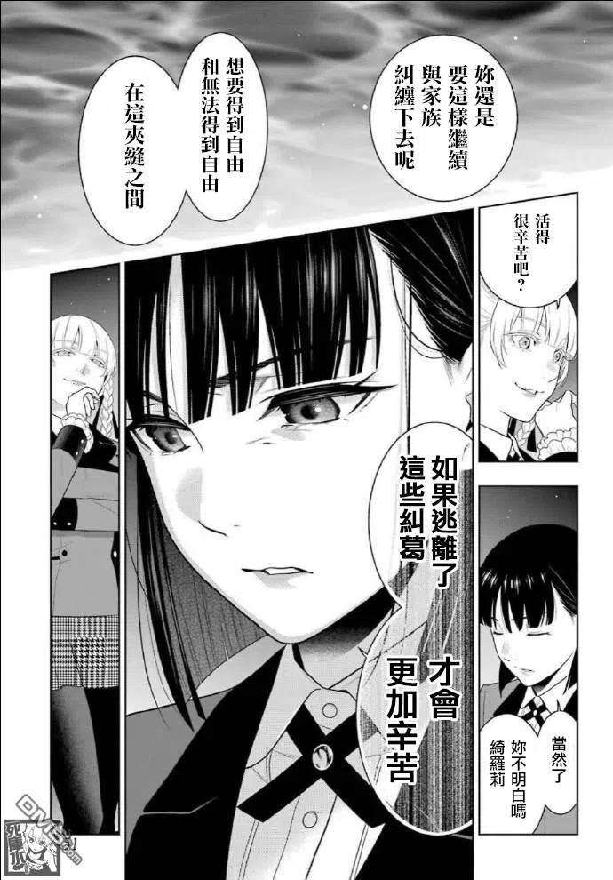 狂赌之渊82话 耀眼的女人