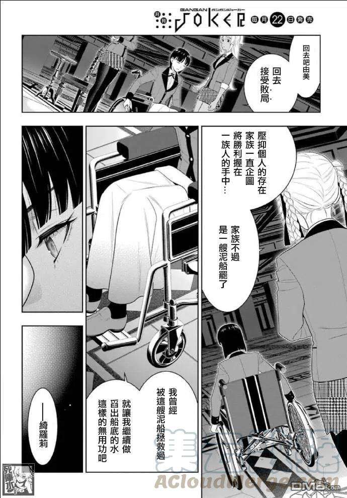 狂赌之渊82话 耀眼的女人