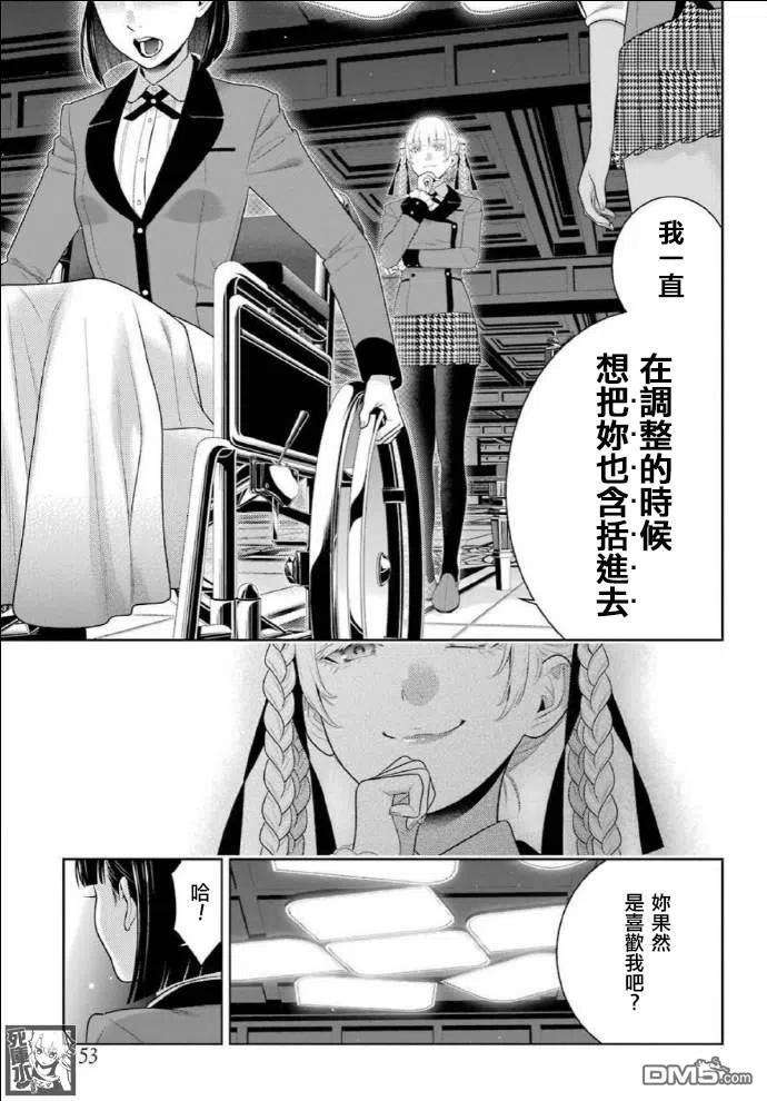 狂赌之渊82话 耀眼的女人
