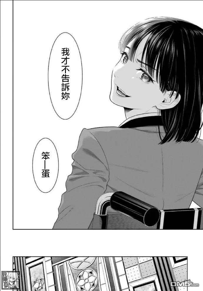 狂赌之渊82话 耀眼的女人