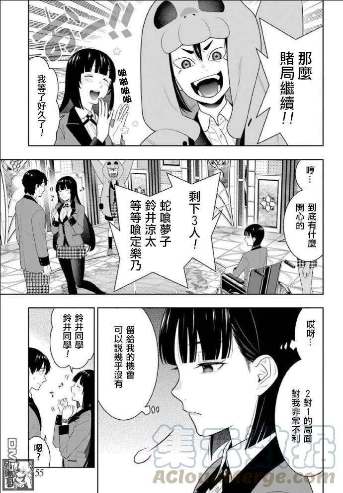 狂赌之渊82话 耀眼的女人
