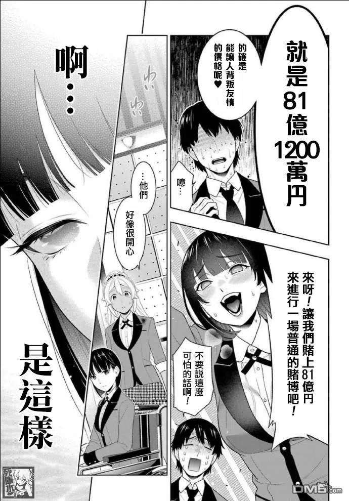 狂赌之渊82话 耀眼的女人