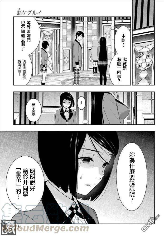 狂赌之渊82话 耀眼的女人