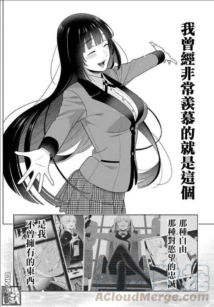 狂赌之渊82话 耀眼的女人