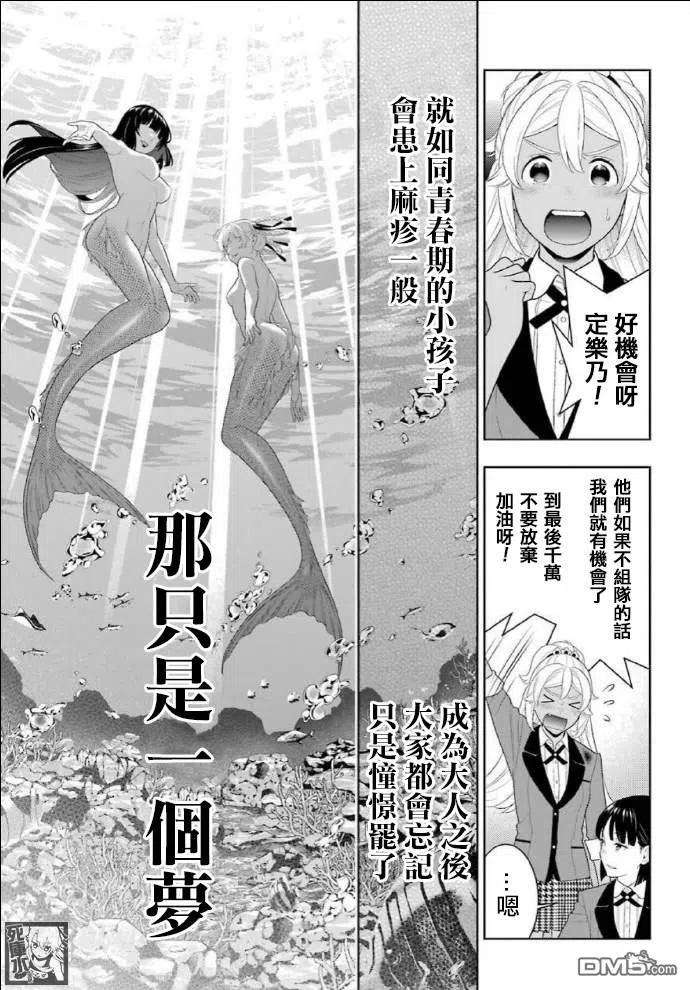 狂赌之渊82话 耀眼的女人