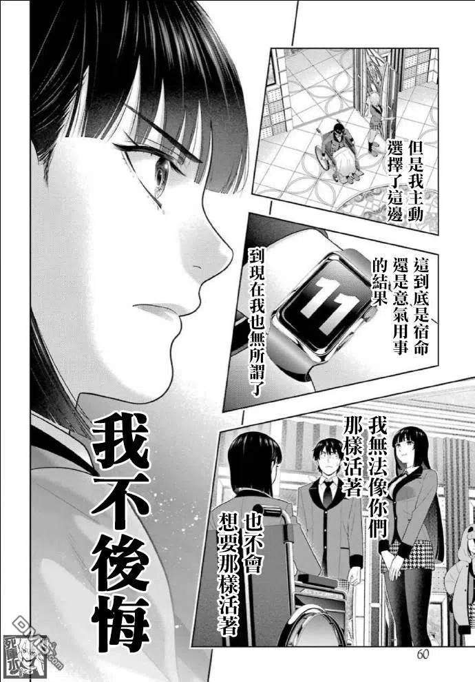 狂赌之渊82话 耀眼的女人