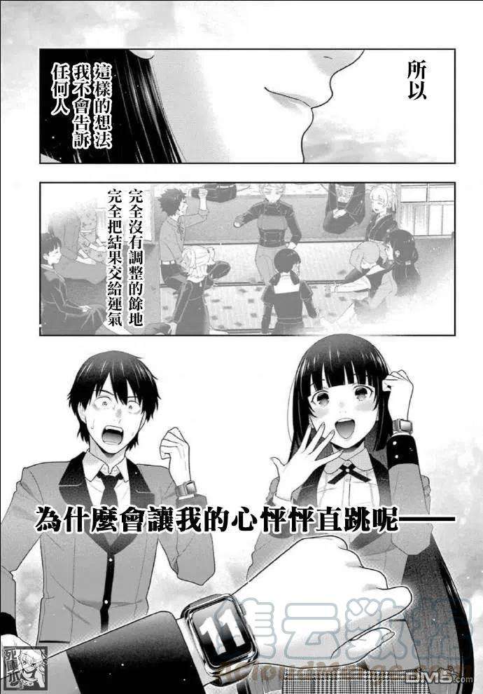 狂赌之渊82话 耀眼的女人