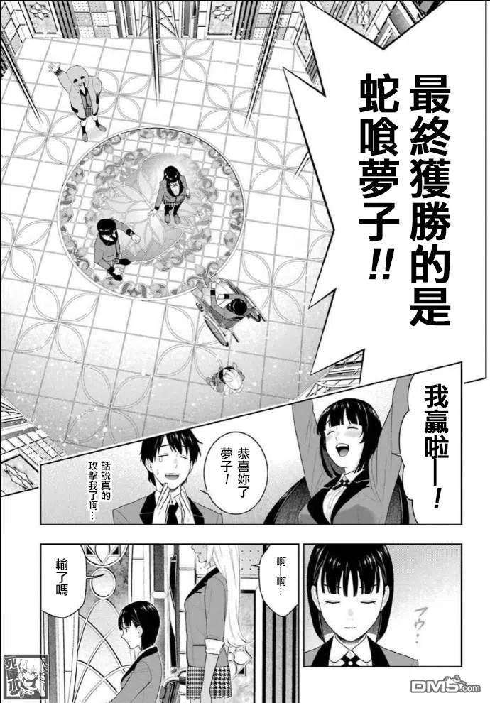 狂赌之渊82话 耀眼的女人