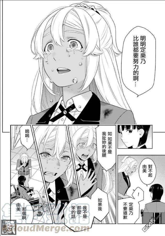 狂赌之渊82话 耀眼的女人