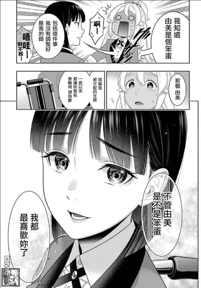 狂赌之渊82话 耀眼的女人