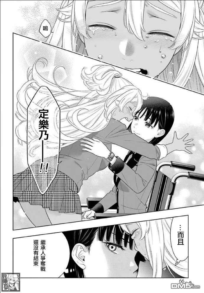 狂赌之渊82话 耀眼的女人
