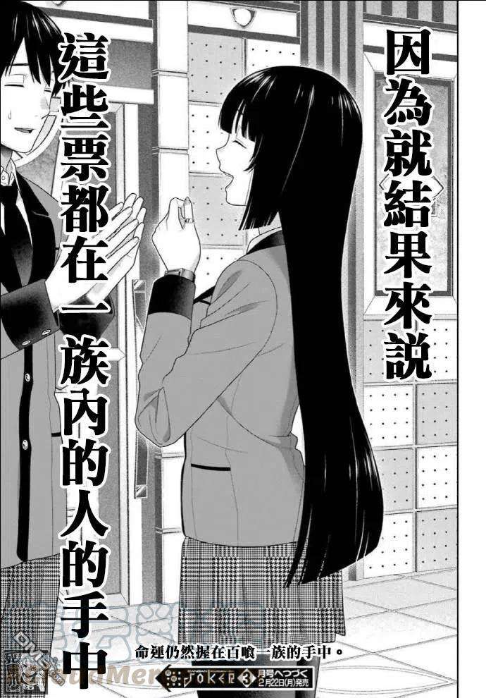 狂赌之渊82话 耀眼的女人