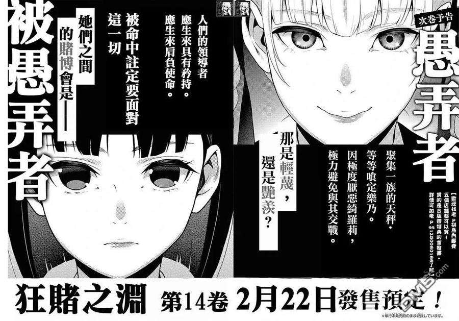 狂赌之渊82话 耀眼的女人
