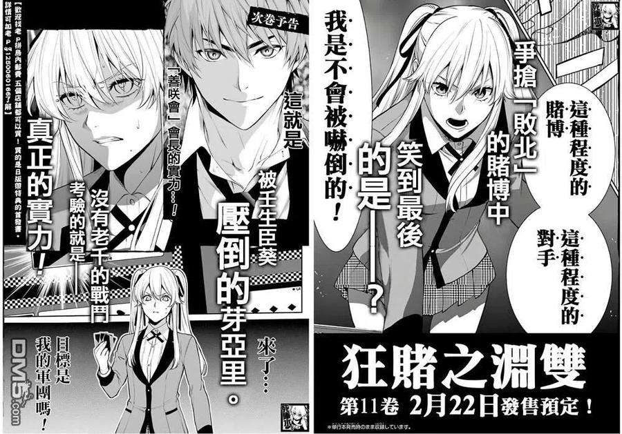 狂赌之渊82话 耀眼的女人