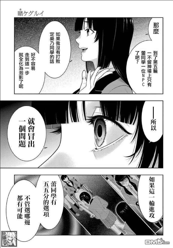 狂赌之渊82话 耀眼的女人