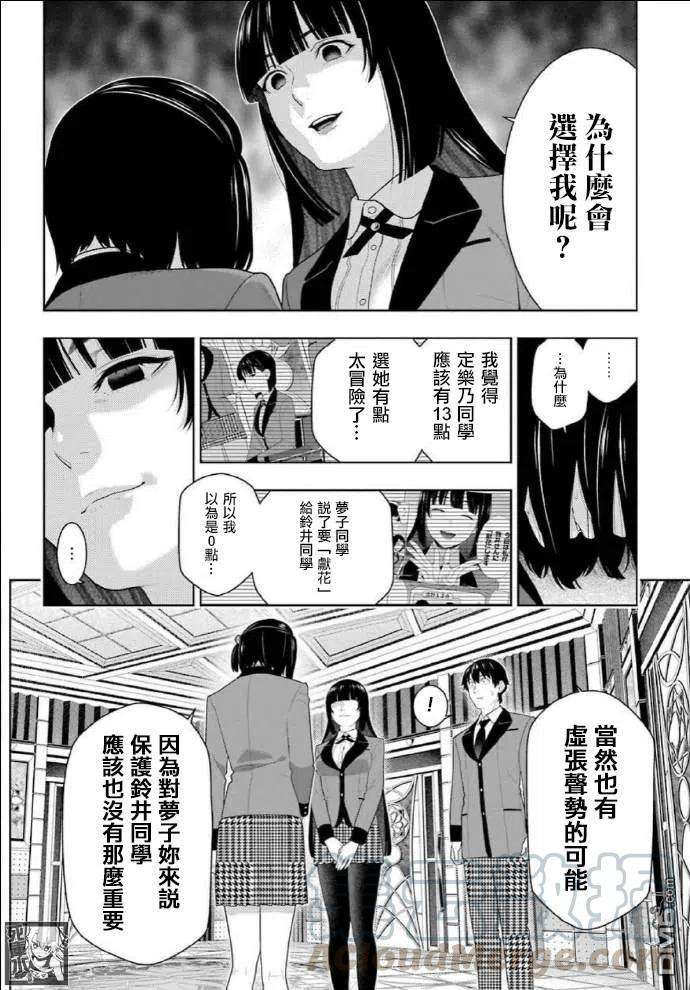 狂赌之渊82话 耀眼的女人