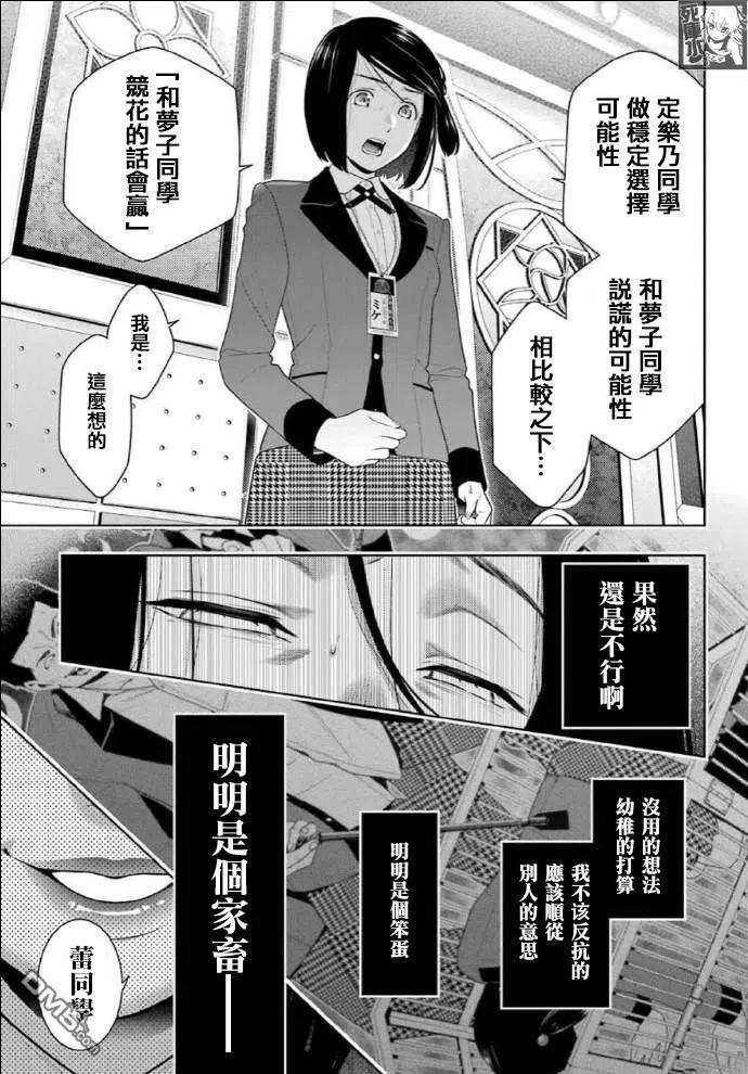 狂赌之渊82话 耀眼的女人
