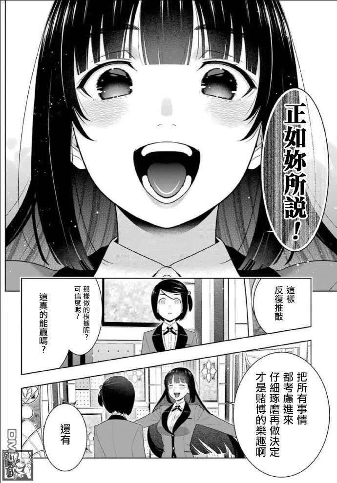 狂赌之渊82话 耀眼的女人