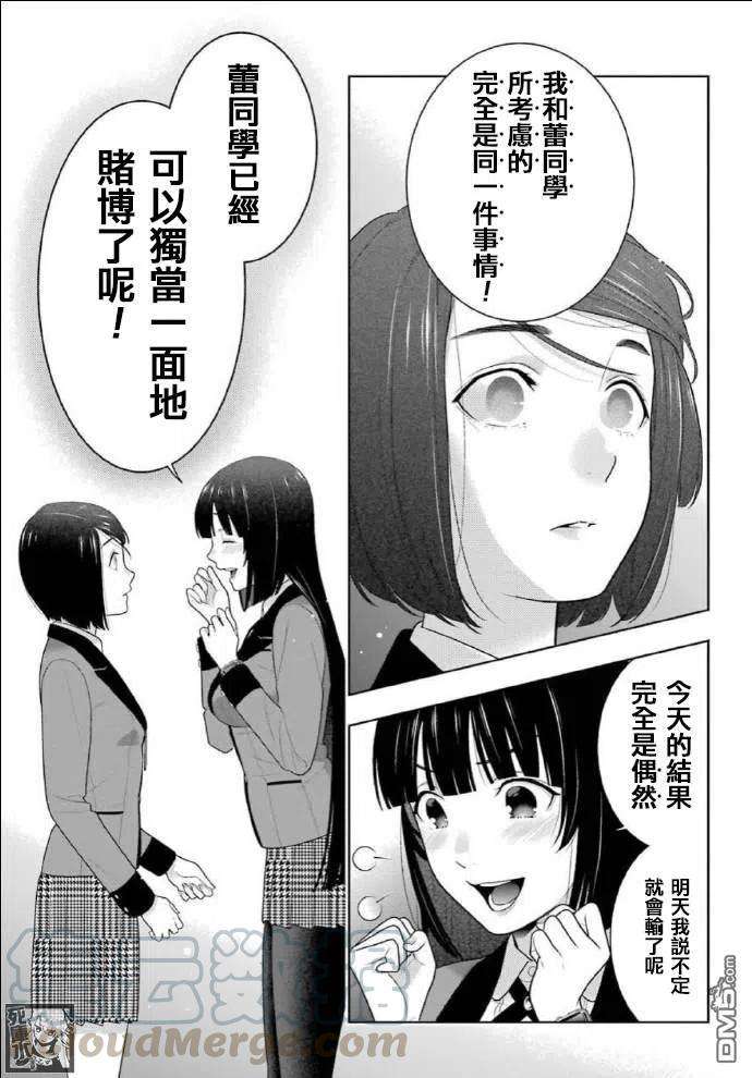 狂赌之渊82话 耀眼的女人