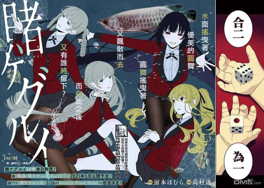狂赌之渊83.1话