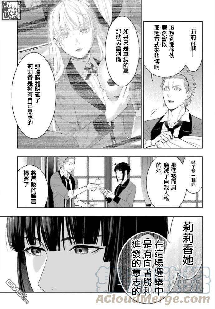 狂赌之渊83.1话