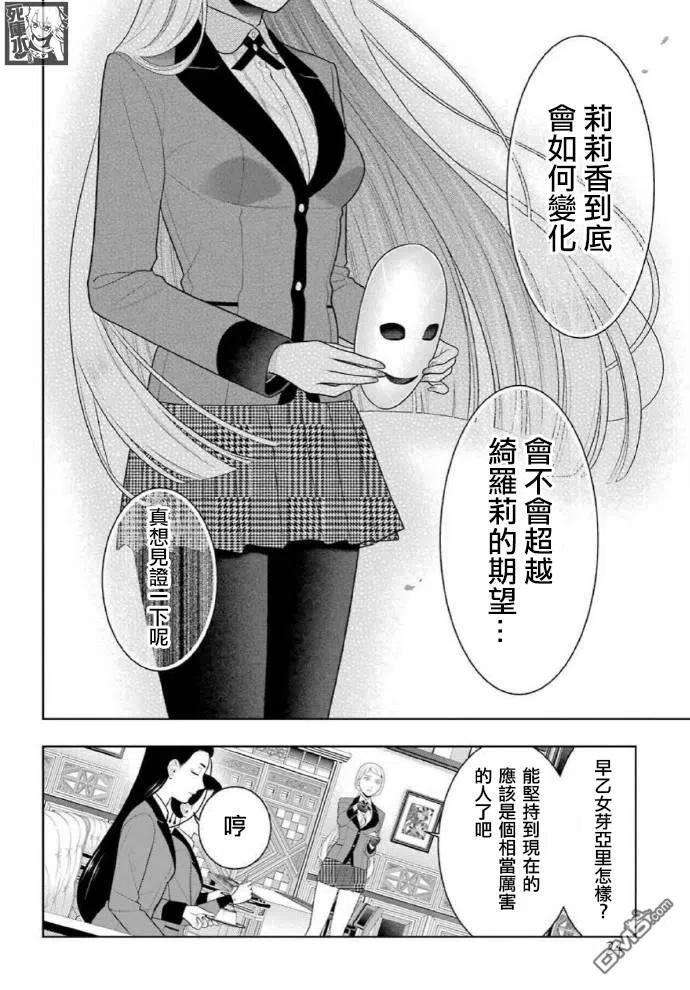 狂赌之渊83.1话