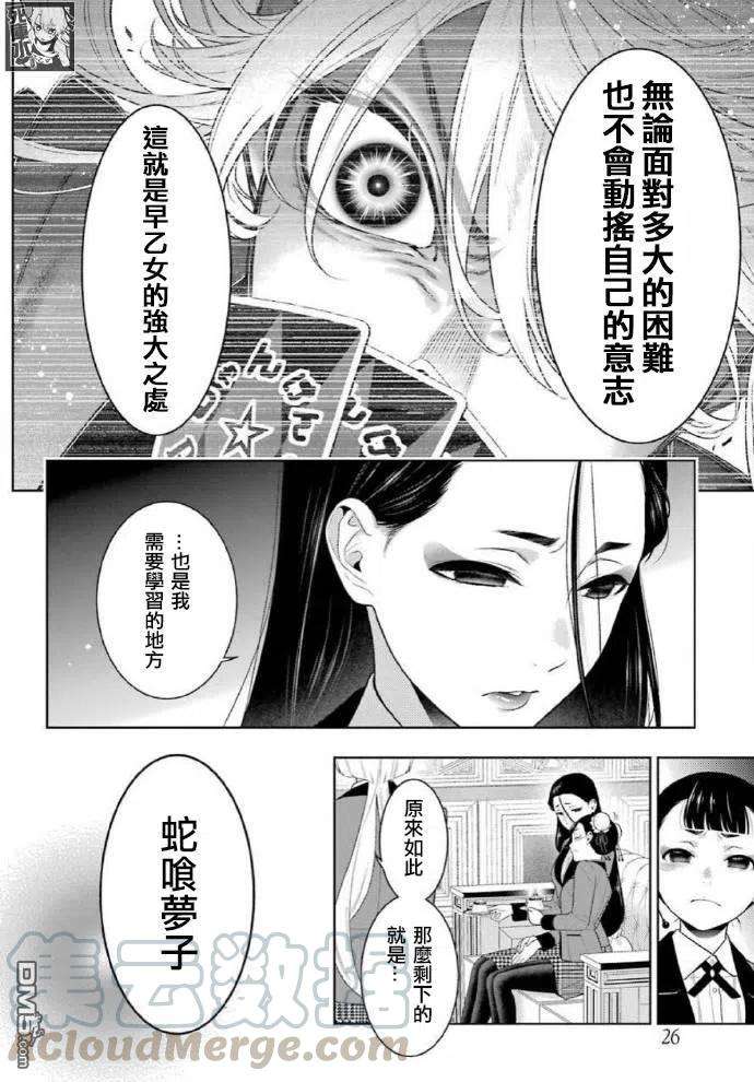 狂赌之渊83.1话