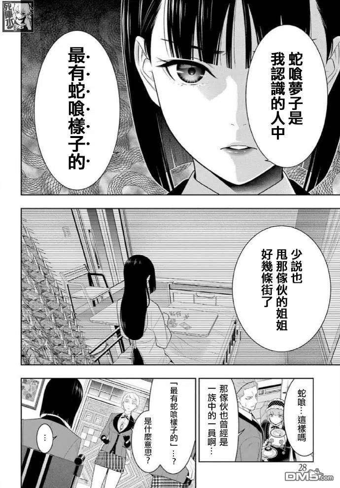狂赌之渊83.1话