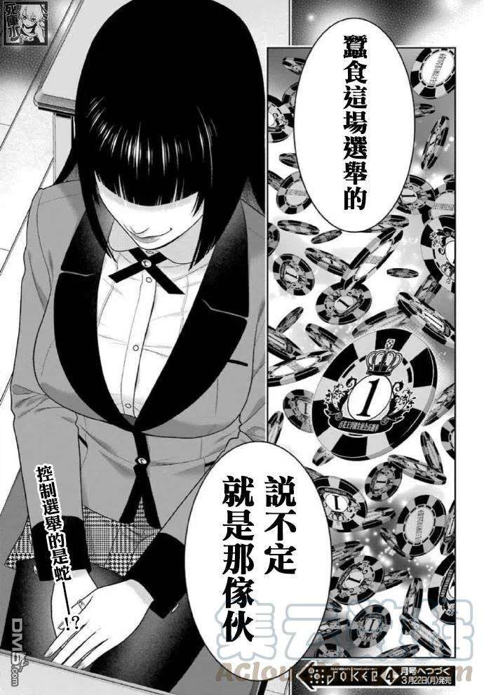 狂赌之渊83.1话