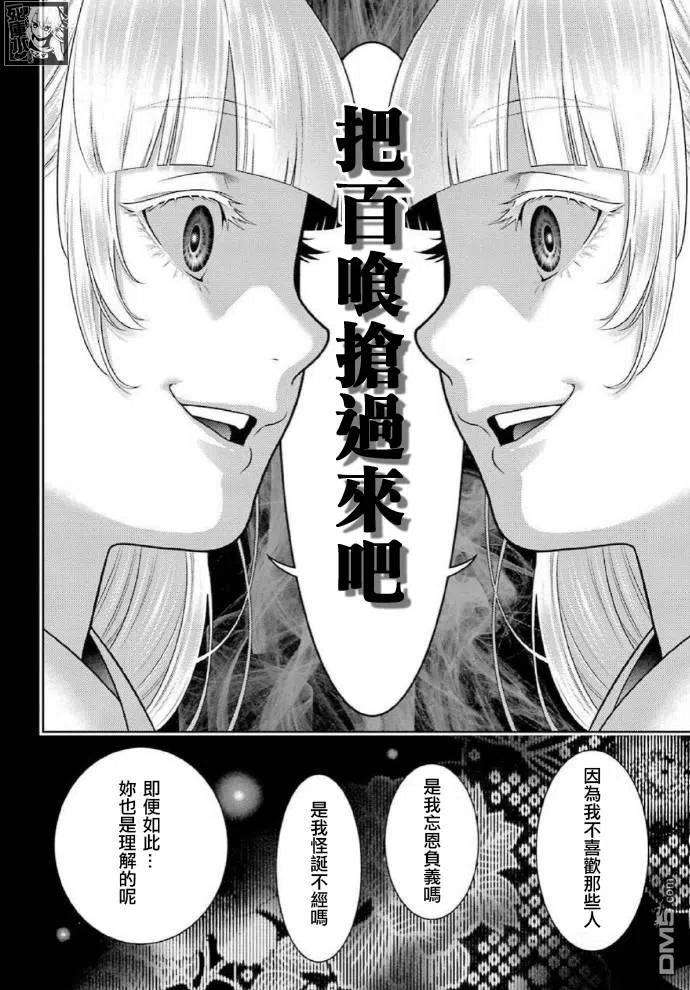 狂赌之渊83.1话
