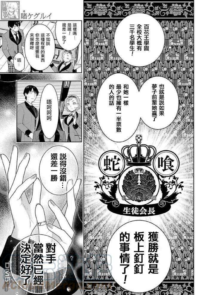 狂赌之渊83.2话 一模一样的女人（后篇）