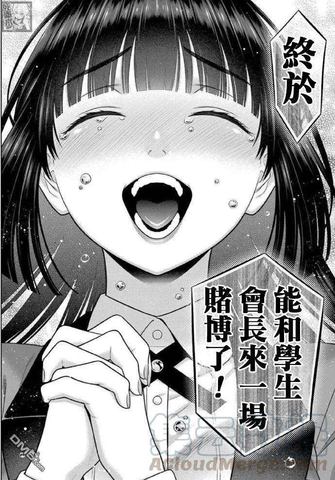狂赌之渊83.2话 一模一样的女人（后篇）
