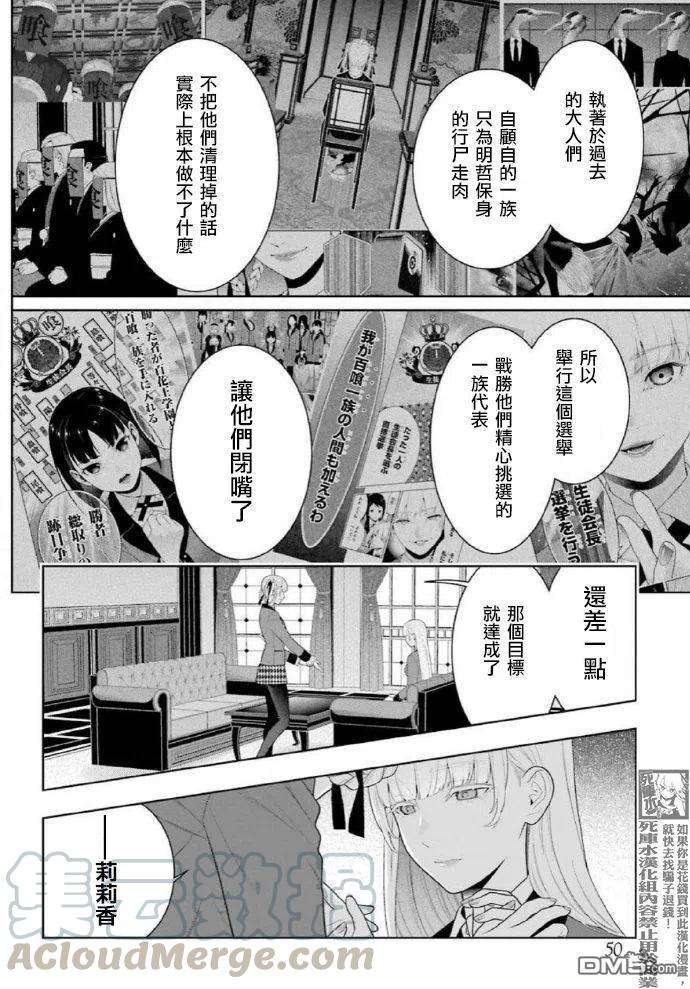 狂赌之渊83.2话 一模一样的女人（后篇）