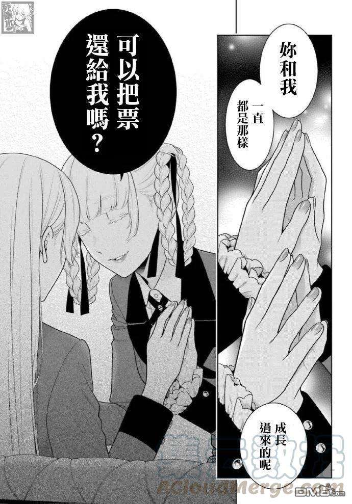狂赌之渊83.2话 一模一样的女人（后篇）