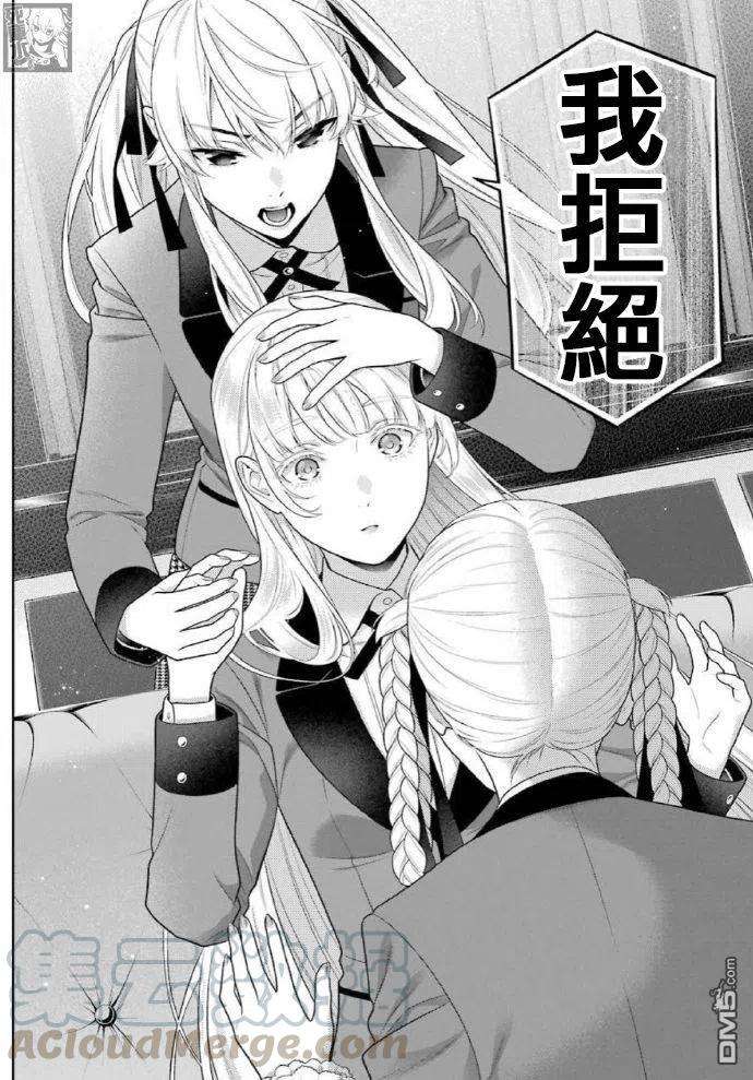 狂赌之渊83.2话 一模一样的女人（后篇）